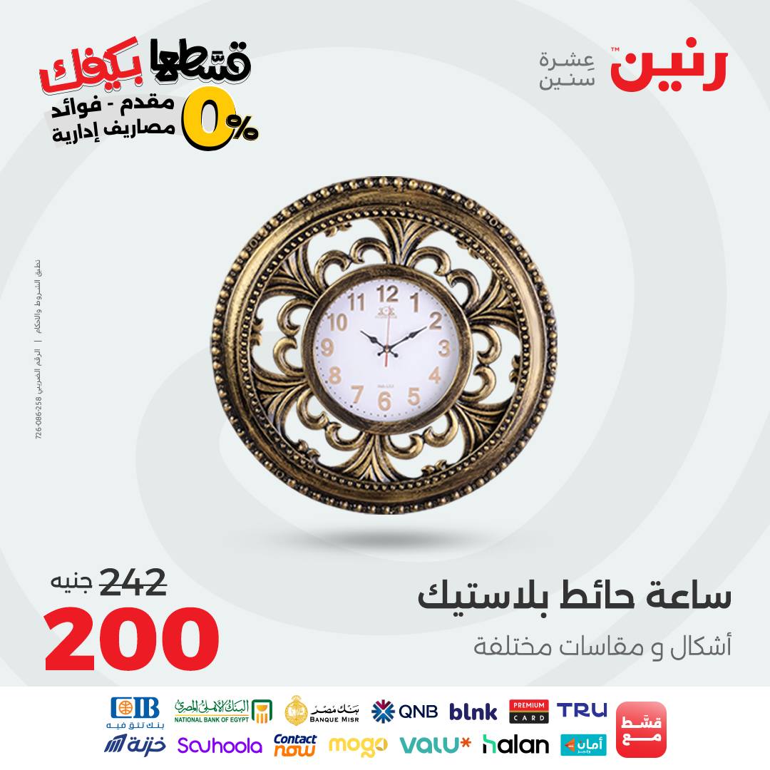 raneen offers from 22sep to 1sep 2025 عروض رنين من 22 سبتمبر حتى 1 سبتمبر 2025 صفحة رقم 141